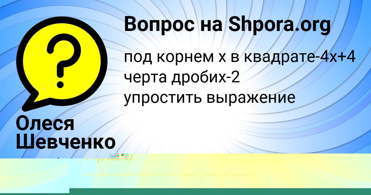 Картинка с текстом вопроса от пользователя Марина Астапенко 