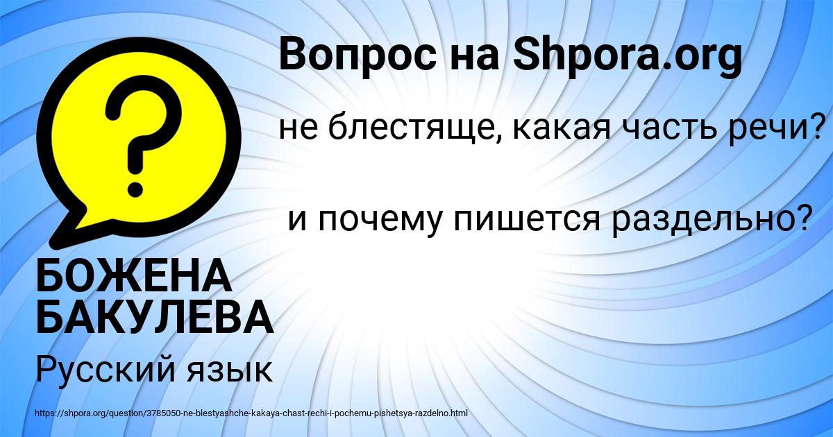 Картинка с текстом вопроса от пользователя БОЖЕНА БАКУЛЕВА