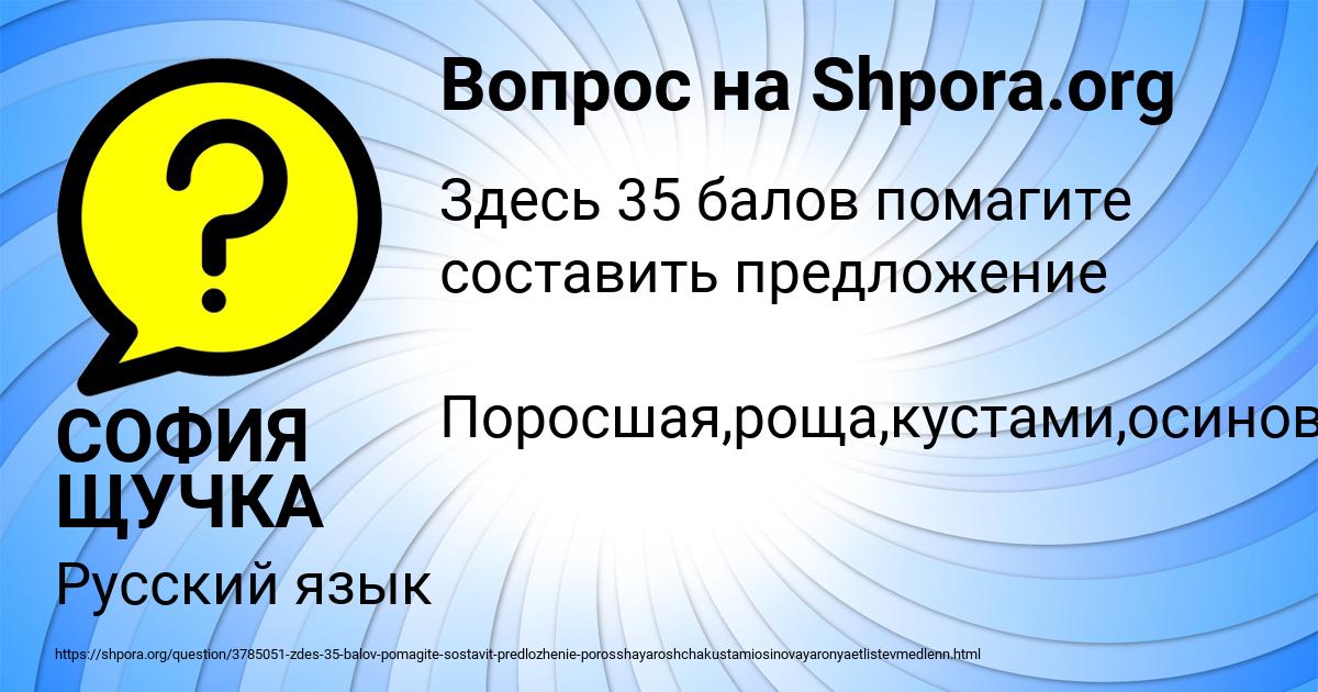 Картинка с текстом вопроса от пользователя СОФИЯ ЩУЧКА