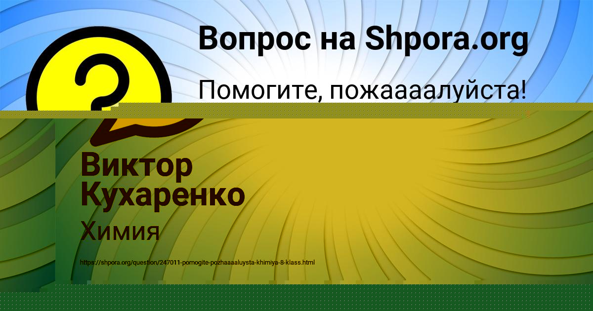 Картинка с текстом вопроса от пользователя Алена Кошкина