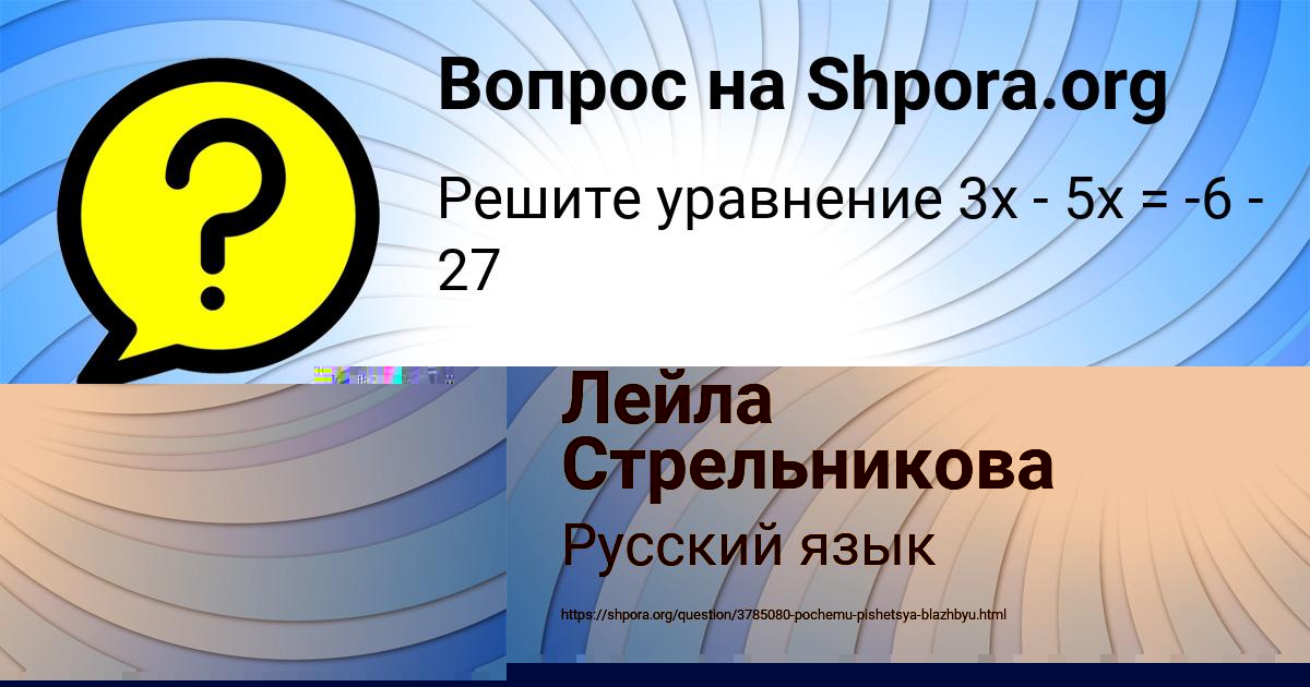 Картинка с текстом вопроса от пользователя Лейла Стрельникова