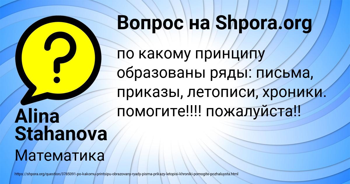 Картинка с текстом вопроса от пользователя Alina Stahanova