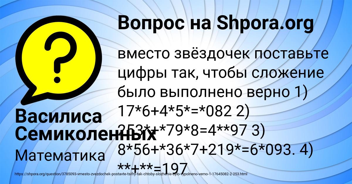 Картинка с текстом вопроса от пользователя Василиса Семиколенных