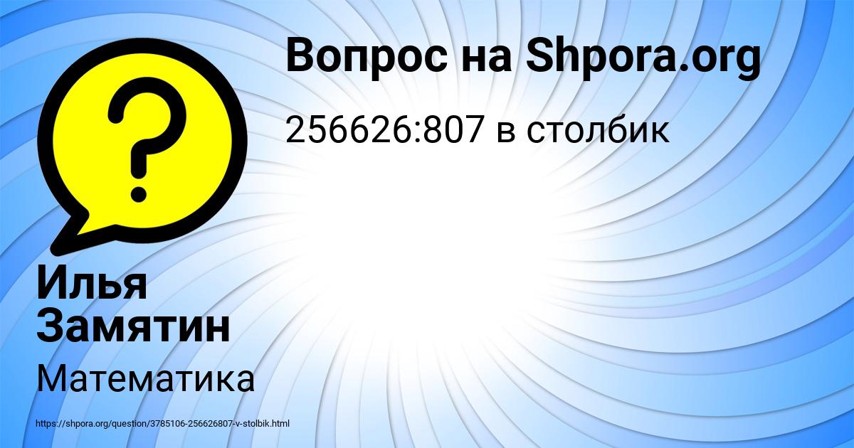 Картинка с текстом вопроса от пользователя Илья Замятин