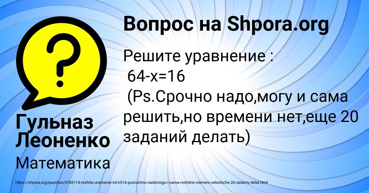 Картинка с текстом вопроса от пользователя Гульназ Леоненко