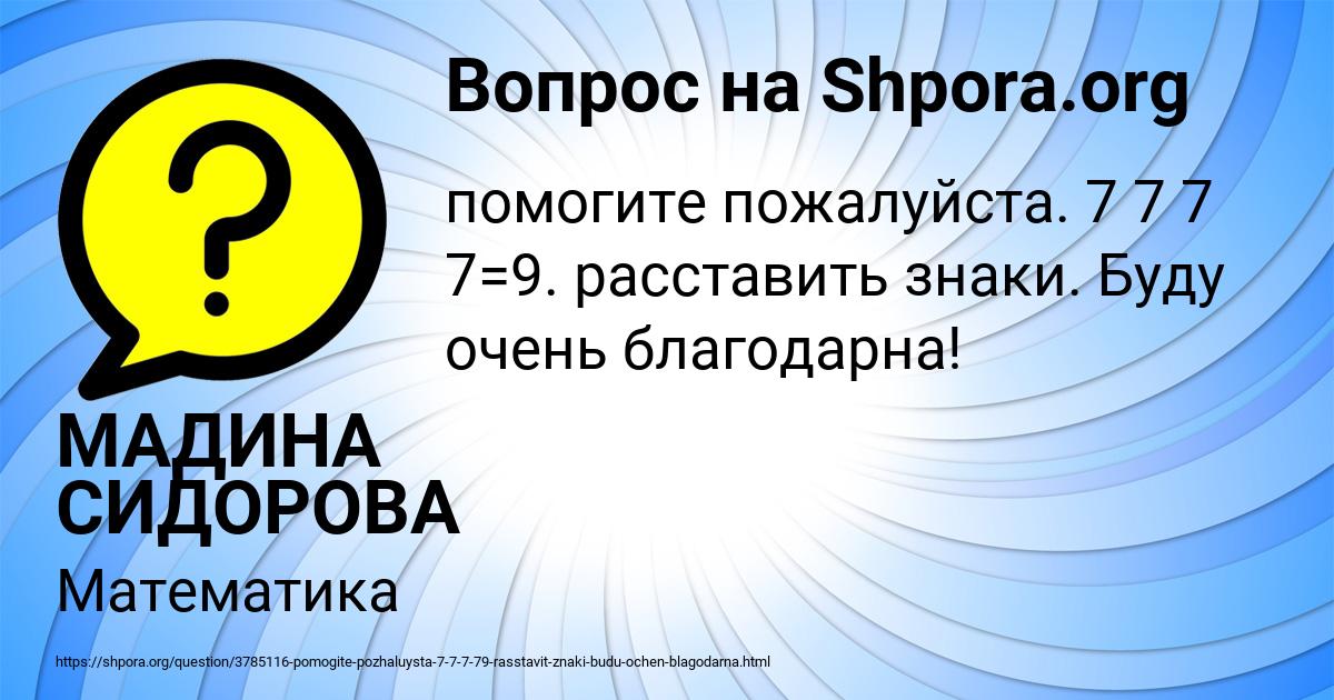 Картинка с текстом вопроса от пользователя МАДИНА СИДОРОВА