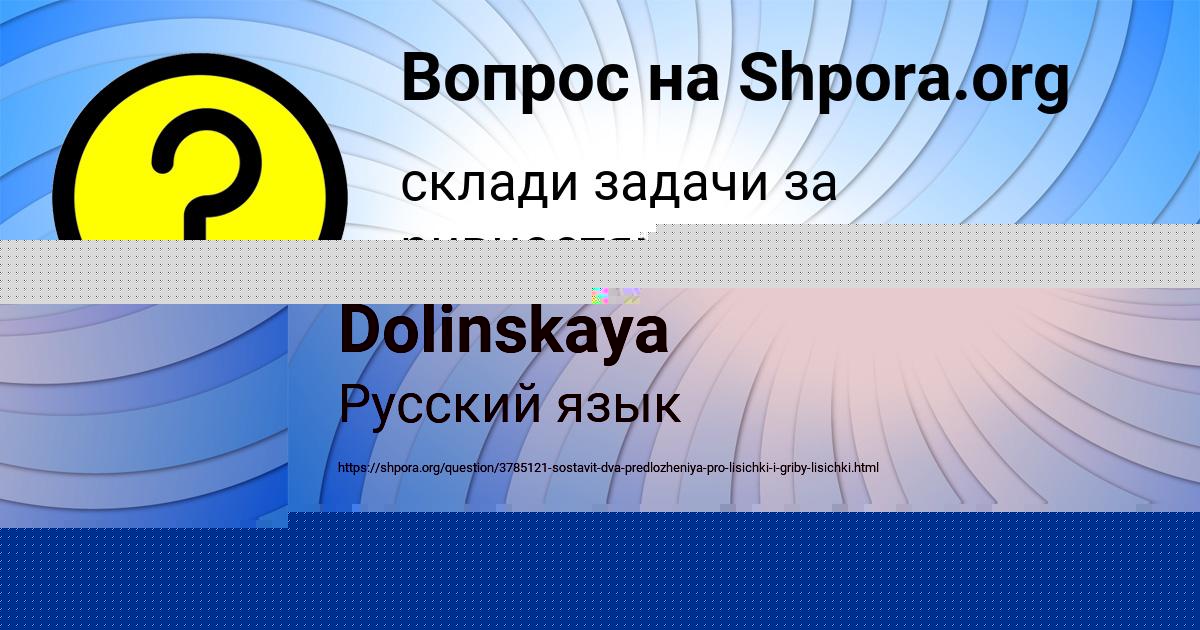 Картинка с текстом вопроса от пользователя Milana Dolinskaya