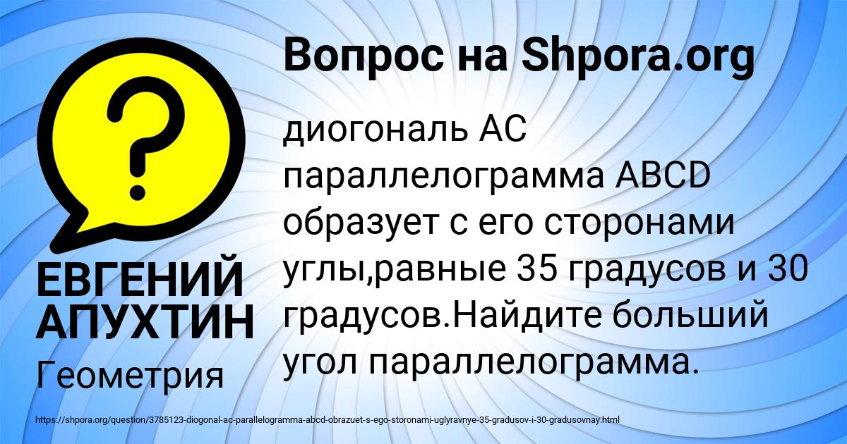 Картинка с текстом вопроса от пользователя ЕВГЕНИЙ АПУХТИН