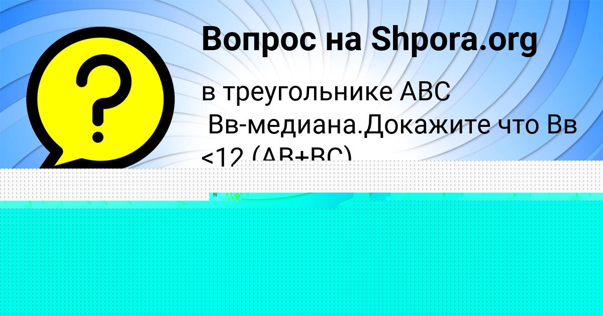 Картинка с текстом вопроса от пользователя Виктория Гагарина