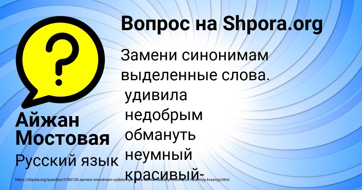 Картинка с текстом вопроса от пользователя Айжан Мостовая