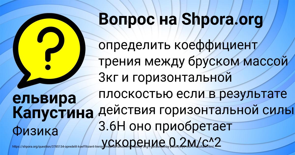 Картинка с текстом вопроса от пользователя ельвира Капустина