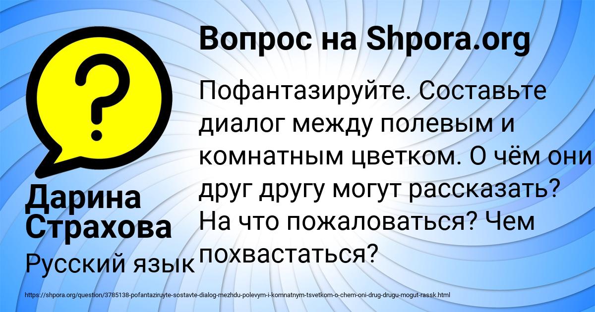 Картинка с текстом вопроса от пользователя Дарина Страхова
