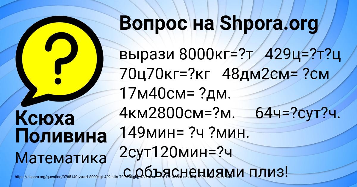 Картинка с текстом вопроса от пользователя Ксюха Поливина