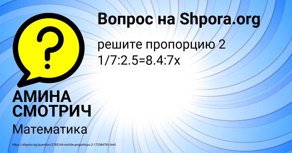Картинка с текстом вопроса от пользователя АМИНА СМОТРИЧ