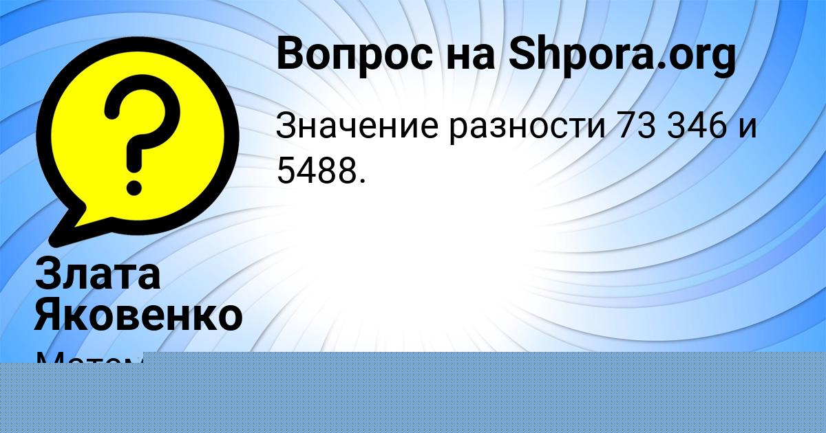 Картинка с текстом вопроса от пользователя Злата Яковенко