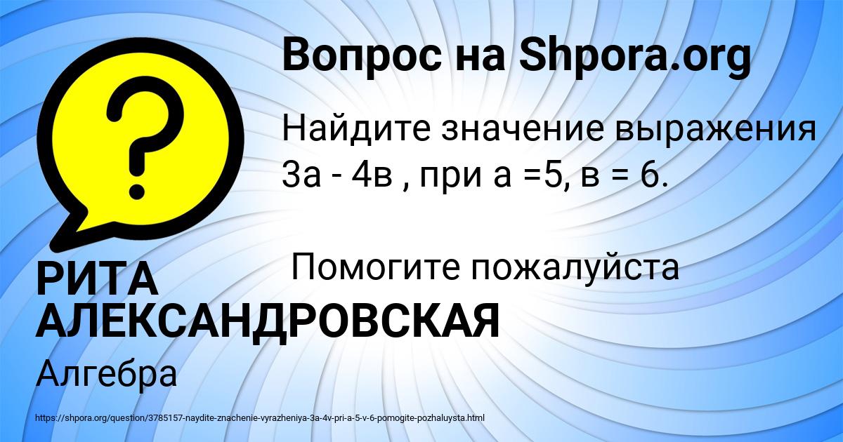 Картинка с текстом вопроса от пользователя РИТА АЛЕКСАНДРОВСКАЯ