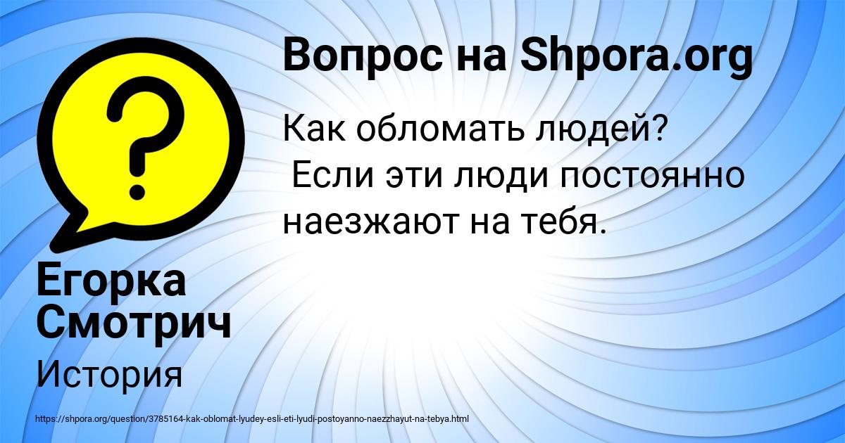 Картинка с текстом вопроса от пользователя Егорка Смотрич