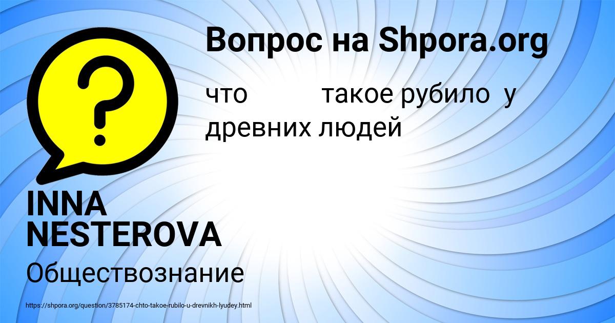 Картинка с текстом вопроса от пользователя INNA NESTEROVA