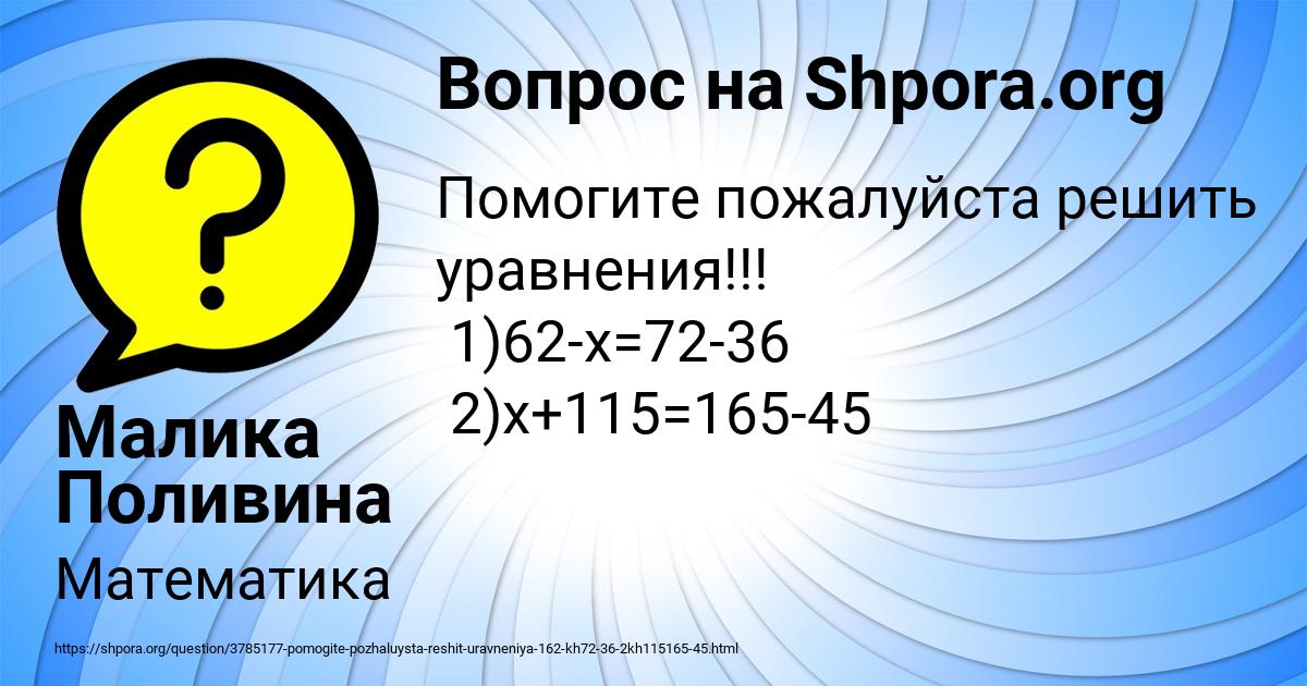 Картинка с текстом вопроса от пользователя Малика Поливина