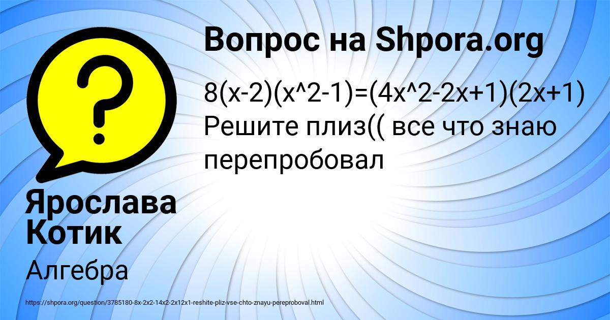 Картинка с текстом вопроса от пользователя Ярослава Котик