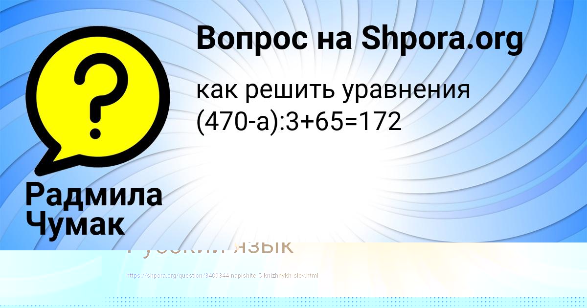 Картинка с текстом вопроса от пользователя Радмила Чумак