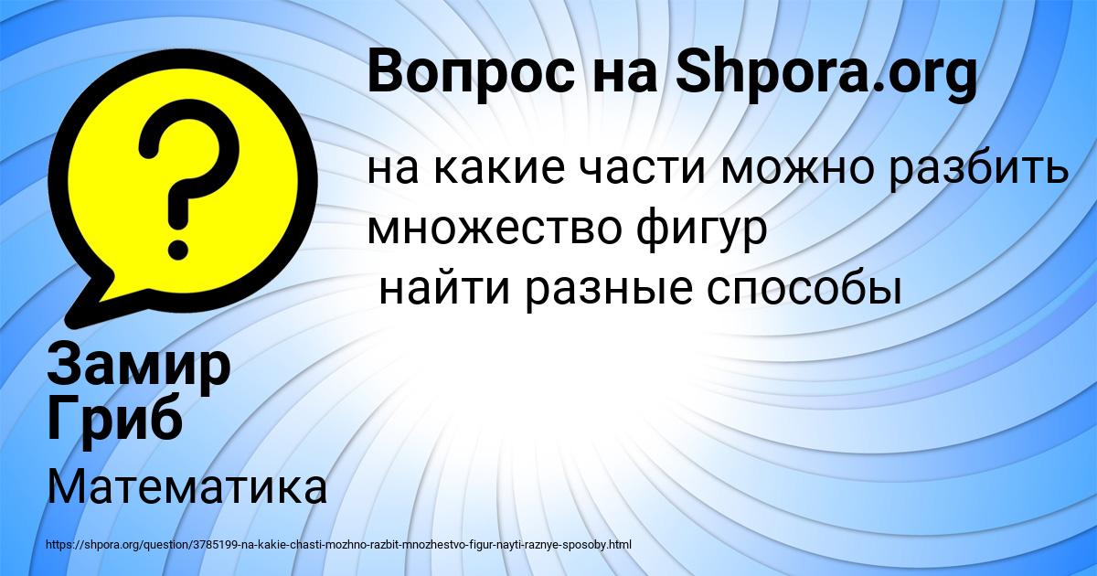 Картинка с текстом вопроса от пользователя Замир Гриб