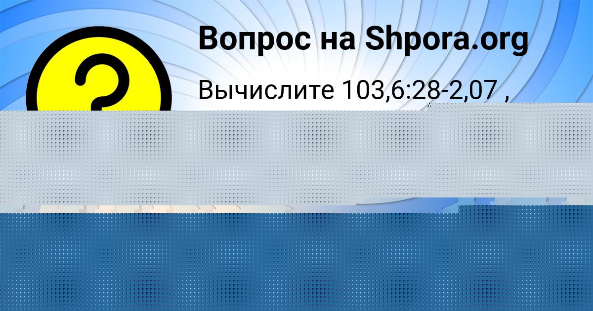 Картинка с текстом вопроса от пользователя Sofya Baryshnikova