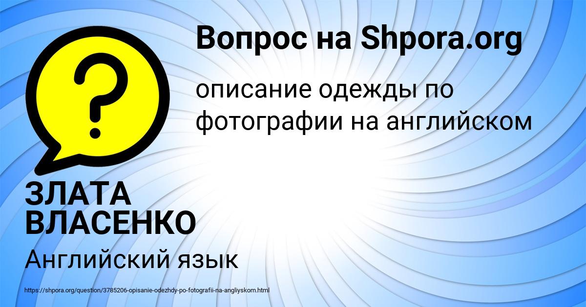 Картинка с текстом вопроса от пользователя ЗЛАТА ВЛАСЕНКО