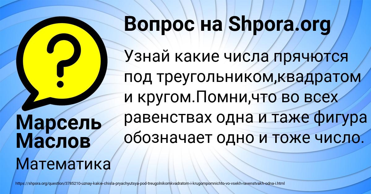 Картинка с текстом вопроса от пользователя Марсель Маслов