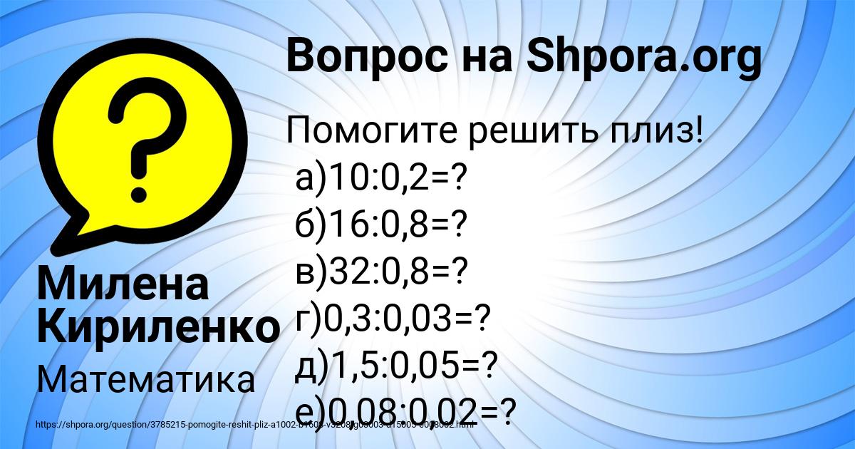Картинка с текстом вопроса от пользователя Милена Кириленко