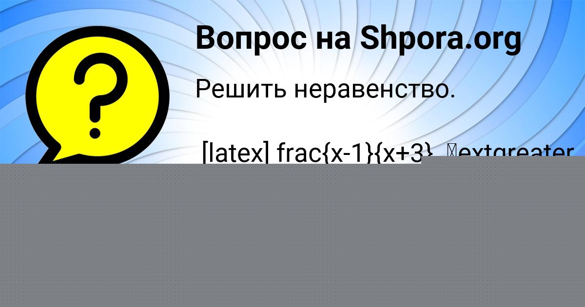 Картинка с текстом вопроса от пользователя LENCHIK SHEVCHENKO