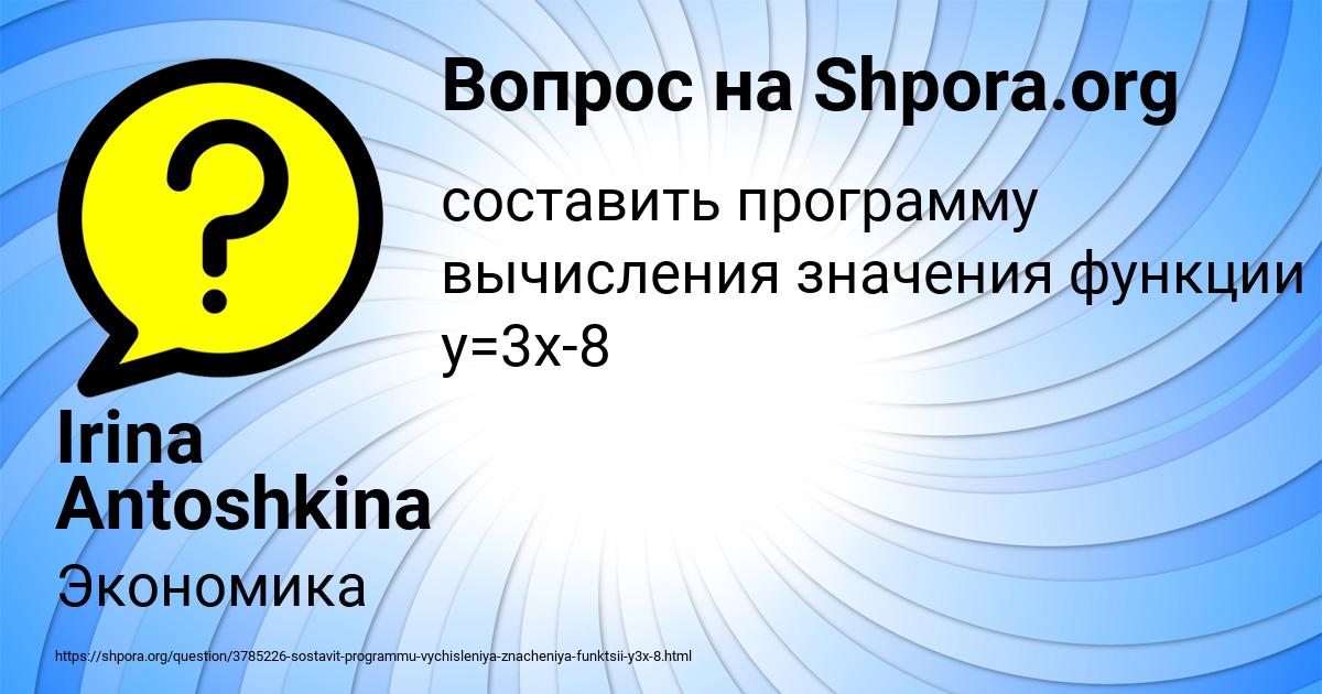 Картинка с текстом вопроса от пользователя Irina Antoshkina