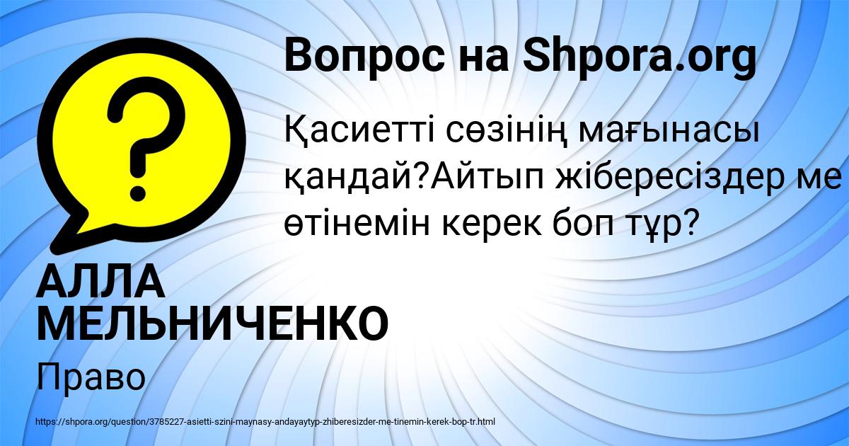 Картинка с текстом вопроса от пользователя АЛЛА МЕЛЬНИЧЕНКО