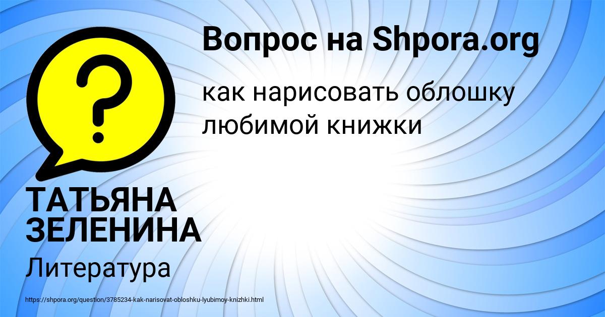 Картинка с текстом вопроса от пользователя ТАТЬЯНА ЗЕЛЕНИНА
