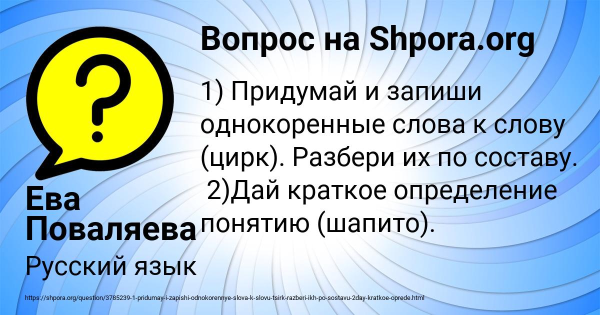 Картинка с текстом вопроса от пользователя Ева Поваляева