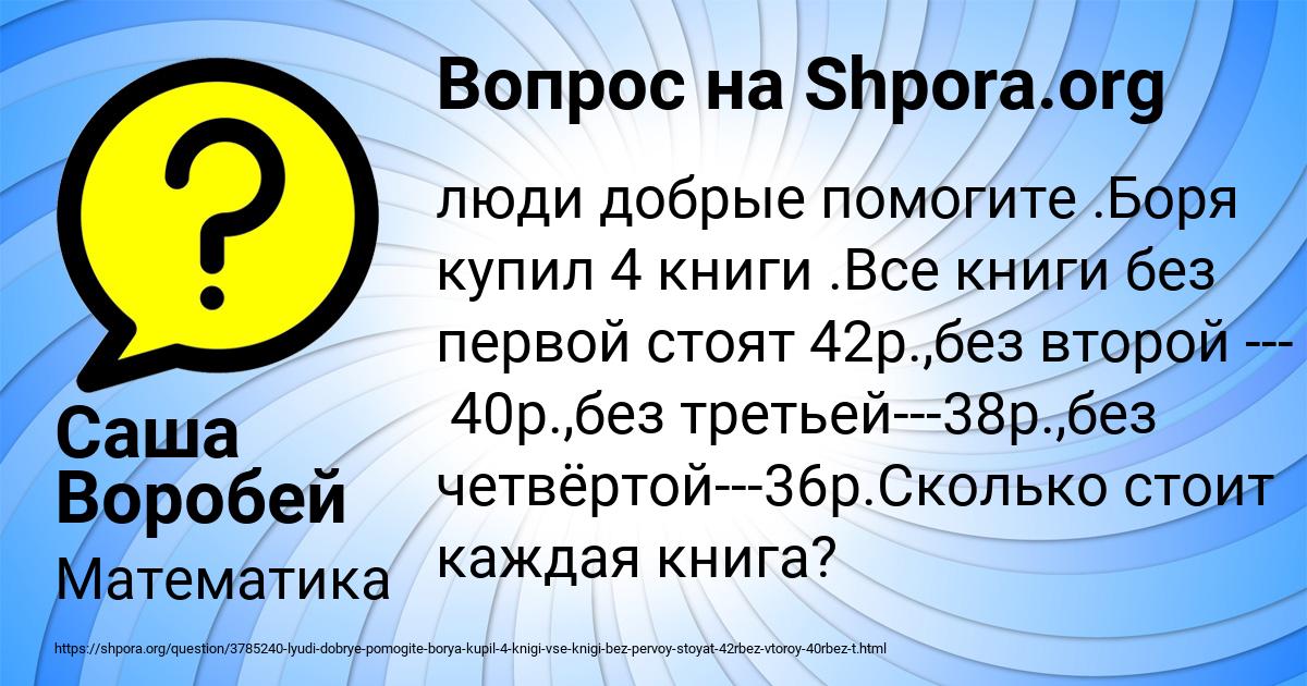 Картинка с текстом вопроса от пользователя Саша Воробей