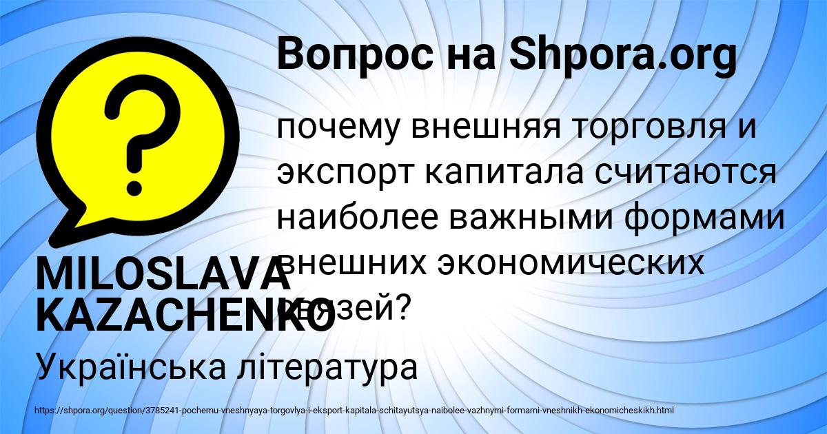 Картинка с текстом вопроса от пользователя MILOSLAVA KAZACHENKO