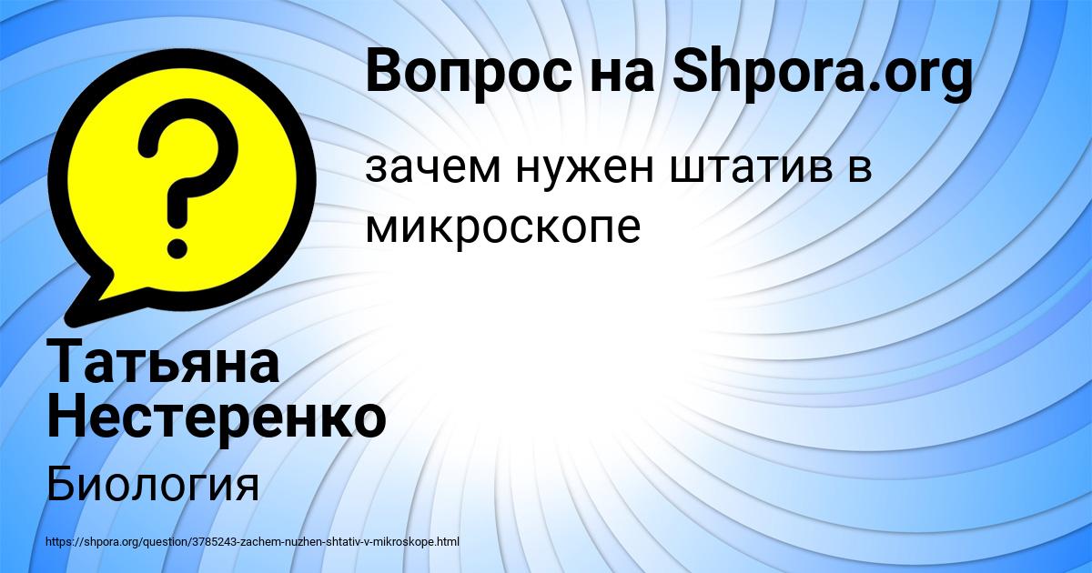 Картинка с текстом вопроса от пользователя Татьяна Нестеренко