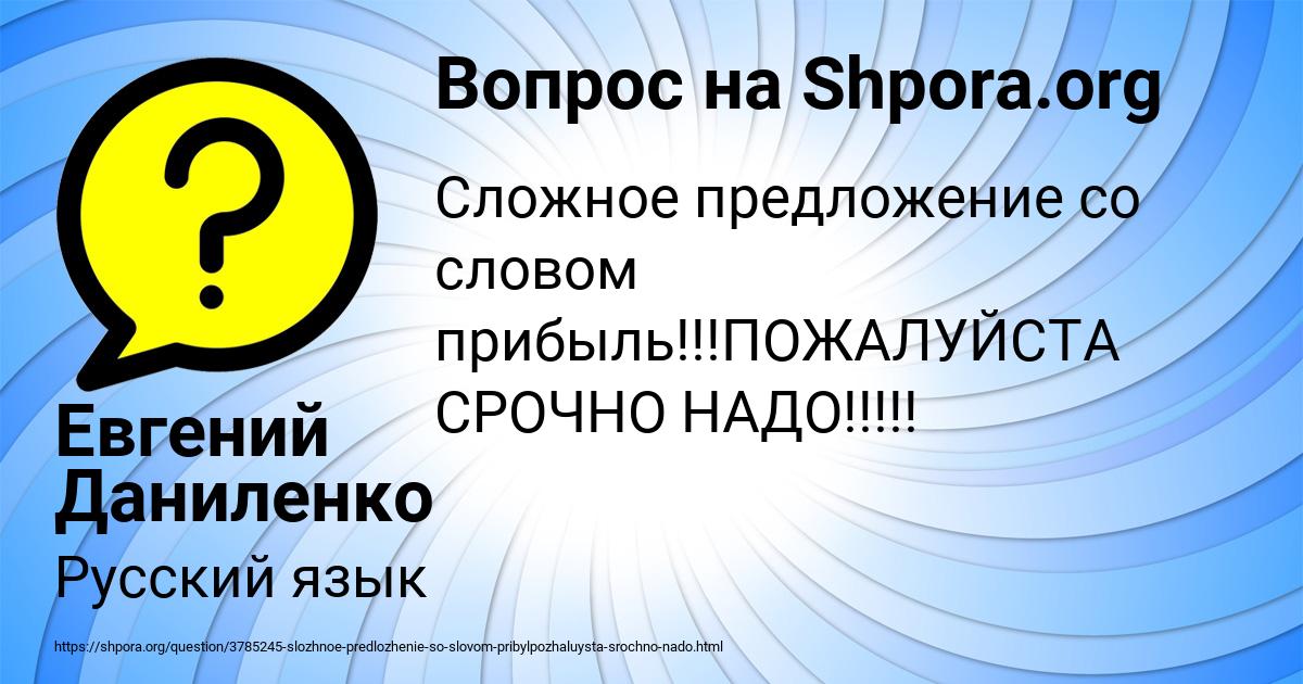 Картинка с текстом вопроса от пользователя Евгений Даниленко