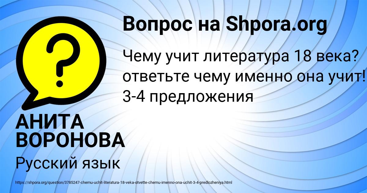 Картинка с текстом вопроса от пользователя АНИТА ВОРОНОВА
