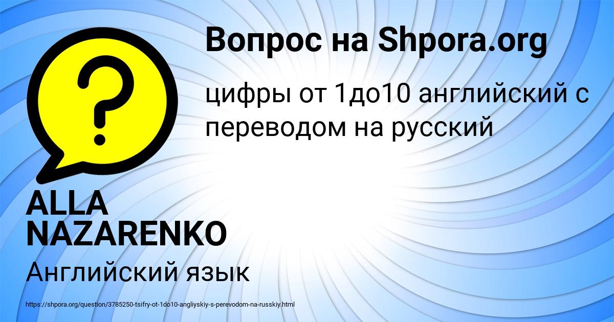 Картинка с текстом вопроса от пользователя ALLA NAZARENKO