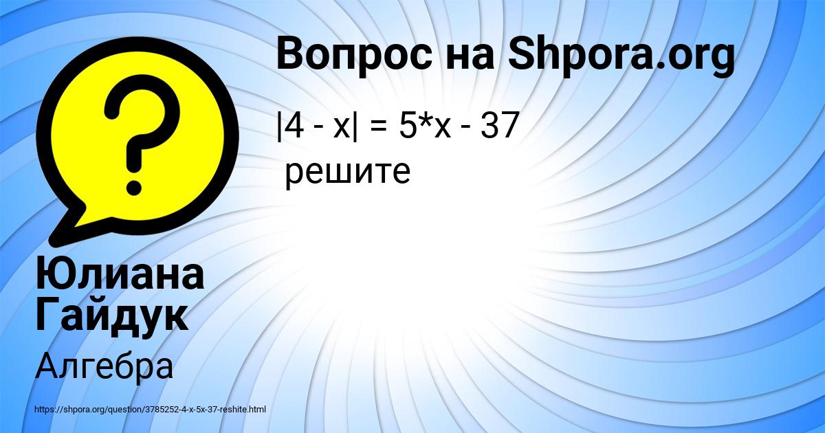 Картинка с текстом вопроса от пользователя Юлиана Гайдук
