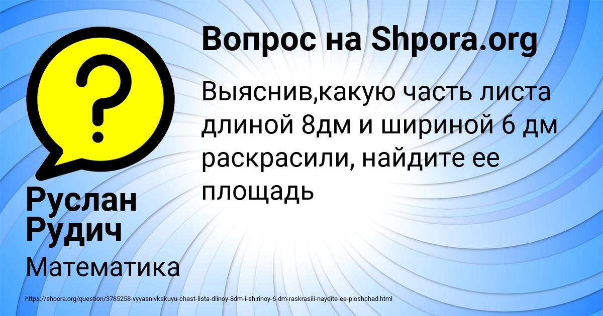 Картинка с текстом вопроса от пользователя Руслан Рудич