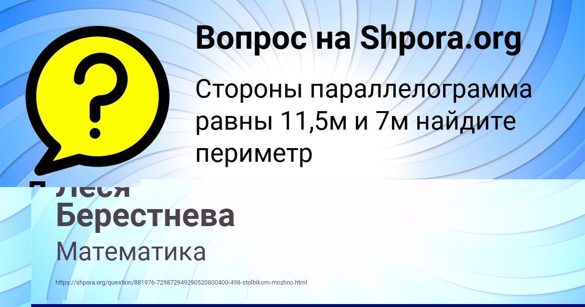 Картинка с текстом вопроса от пользователя Лера Кобчык