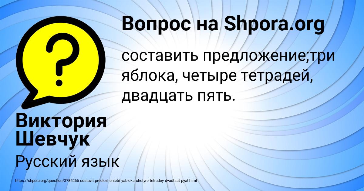 Картинка с текстом вопроса от пользователя Виктория Шевчук