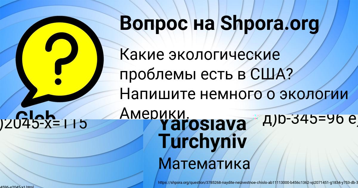 Картинка с текстом вопроса от пользователя Yaroslava Turchyniv