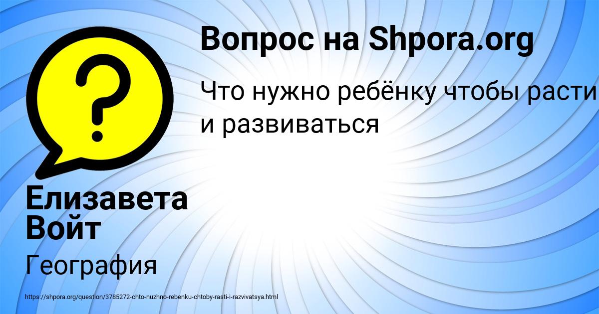 Картинка с текстом вопроса от пользователя Елизавета Войт