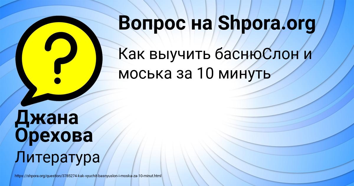 Картинка с текстом вопроса от пользователя Джана Орехова