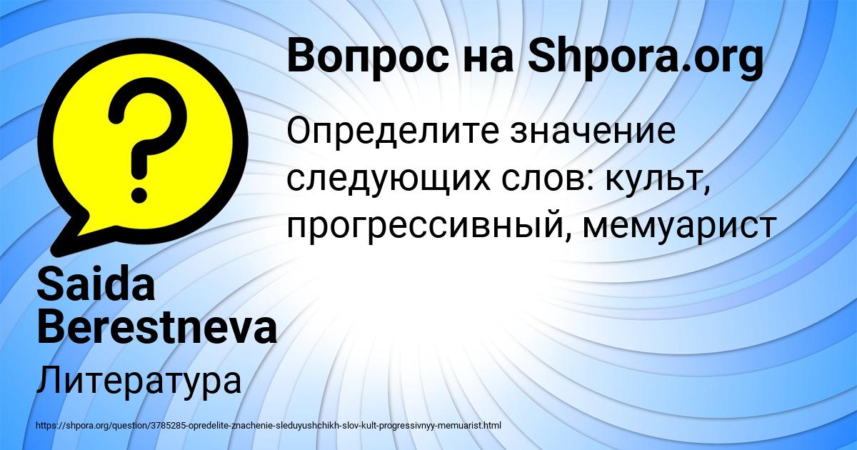 Картинка с текстом вопроса от пользователя Saida Berestneva