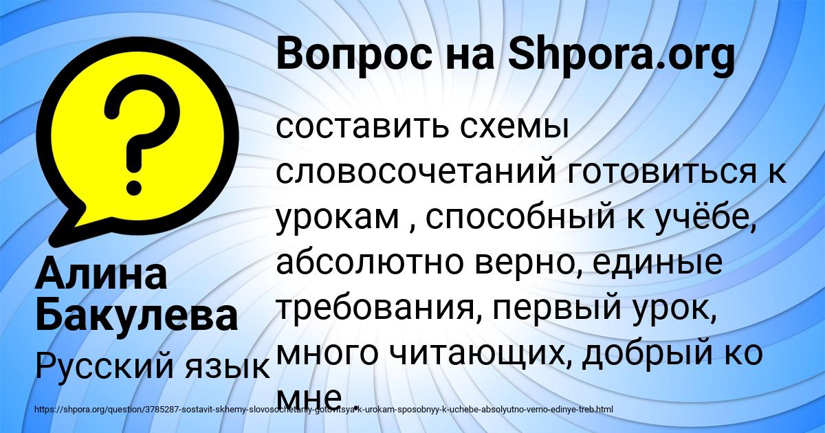 Картинка с текстом вопроса от пользователя Алина Бакулева